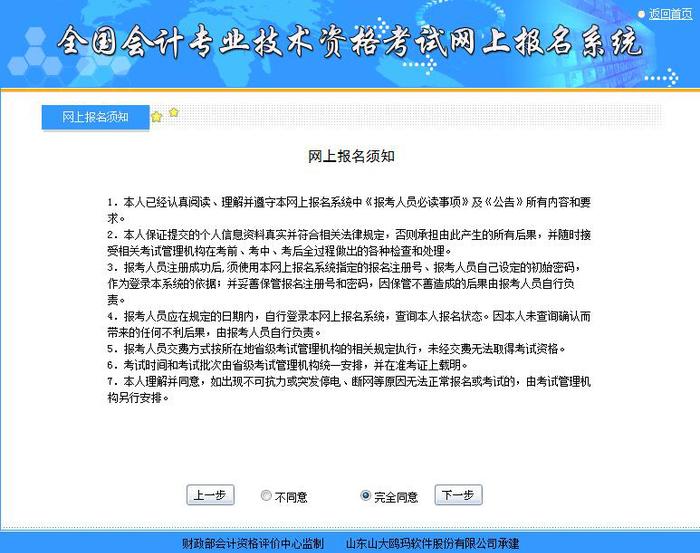 2017年中級會計職稱報名1