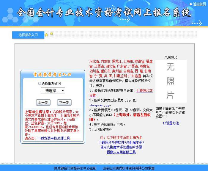 2017年中級會計職稱報名照片要求