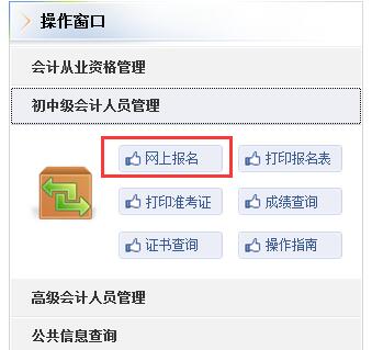 2017年吉林省中級會計職稱考試報名