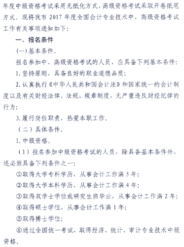 2017年廣東肇慶高級會計師考試報名系統(tǒng)開通時間