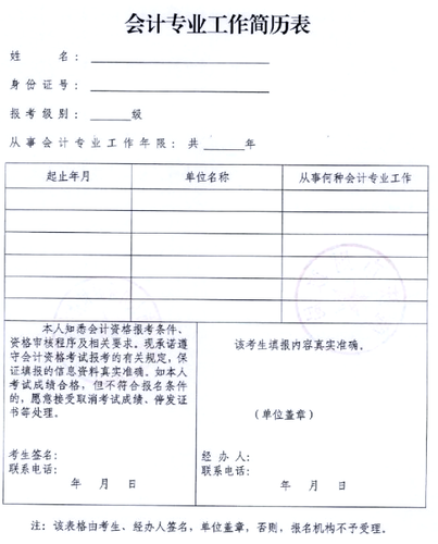 會計專業(yè)工作簡歷表