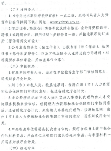 2017年云南高級會計師資格考評結合工作有關問題通知