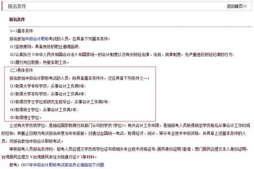 中級會計(jì)職稱考試