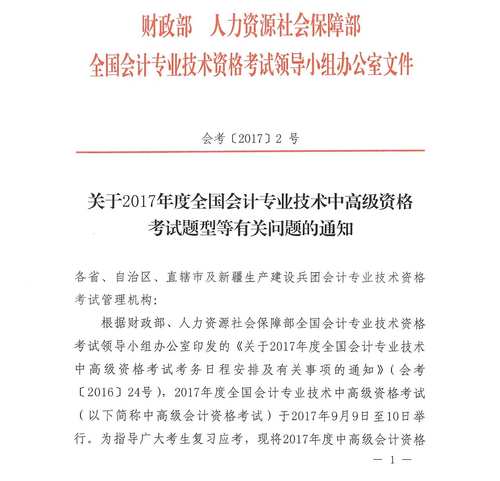 高級(jí)職稱考試