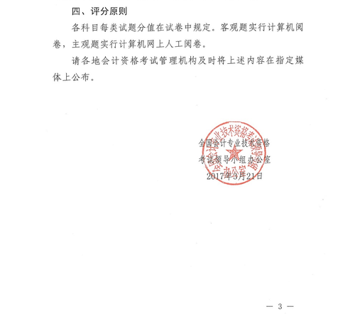 高級(jí)職稱考試