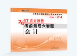 注冊(cè)會(huì)計(jì)師