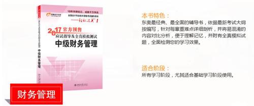 中級職稱《財務管理》輕松過關一