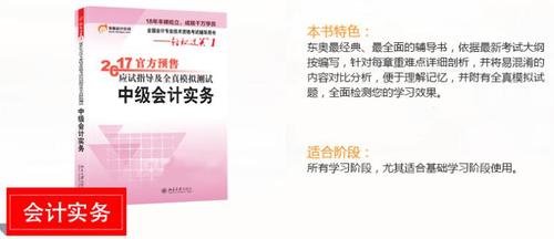 中級(jí)職稱《會(huì)計(jì)實(shí)務(wù)》輕松過(guò)關(guān)一