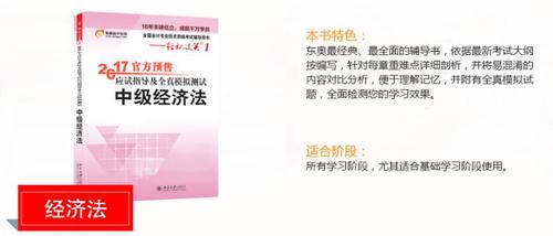 中級職稱《經(jīng)濟法》輕松過關一