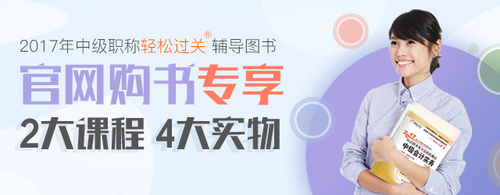 中級(jí)會(huì)計(jì)職稱圖書