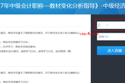 19:00直播：2017年中級(jí)會(huì)計(jì)職稱—教材變化分析指導(dǎo)