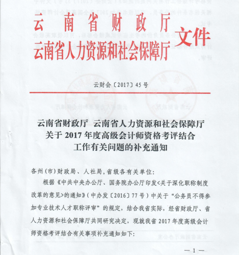 云南曲靖2017年高級會計師資格考評補充通知
