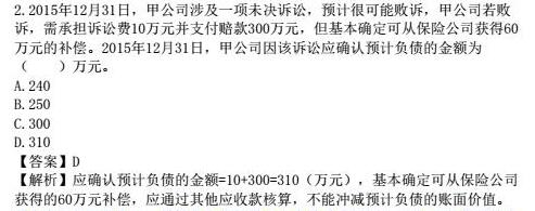 16年中級(jí)會(huì)計(jì)實(shí)務(wù)真題(單選題)1 16年中級(jí)會(huì)計(jì)實(shí)務(wù)真題(單選題)1