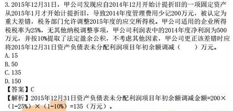 16年中級(jí)會(huì)計(jì)實(shí)務(wù)真題(單選題)2 16年中級(jí)會(huì)計(jì)實(shí)務(wù)真題(單選題)2