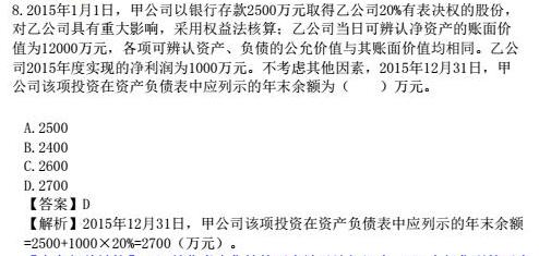 16年中級(jí)會(huì)計(jì)實(shí)務(wù)真題(單選題)7 16年中級(jí)會(huì)計(jì)實(shí)務(wù)真題(單選題)7