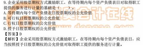 16年中級(jí)會(huì)計(jì)實(shí)務(wù)真題(單選題)8 16年中級(jí)會(huì)計(jì)實(shí)務(wù)真題(單選題)8