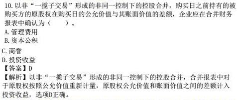 16年中級(jí)會(huì)計(jì)實(shí)務(wù)真題(單選題)9 16年中級(jí)會(huì)計(jì)實(shí)務(wù)真題(單選題)9