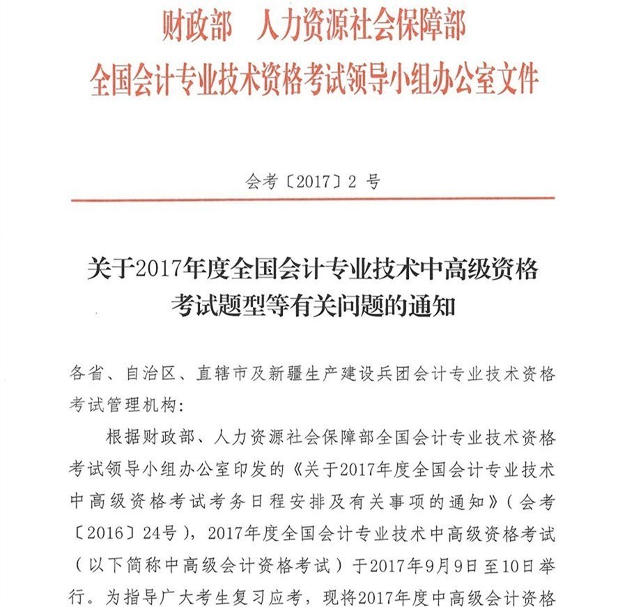 高級會計師 高級會計師