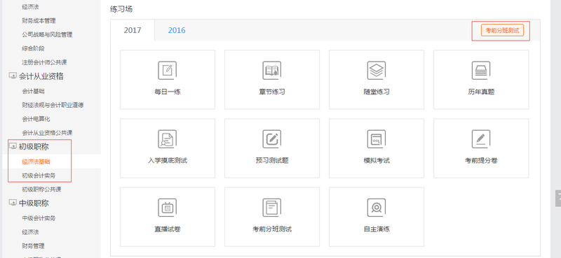 初級會計職稱考試