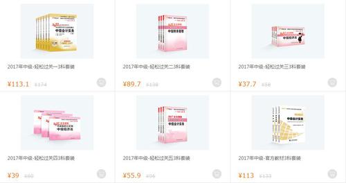 東奧會計職稱輔導(dǎo)書