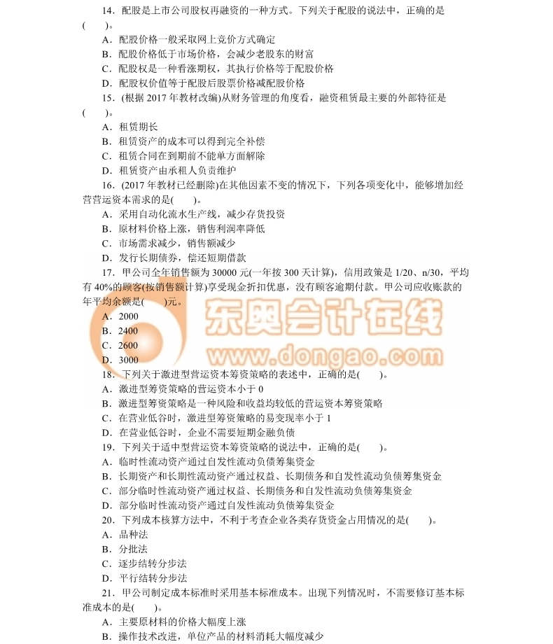 注冊(cè)會(huì)計(jì)師