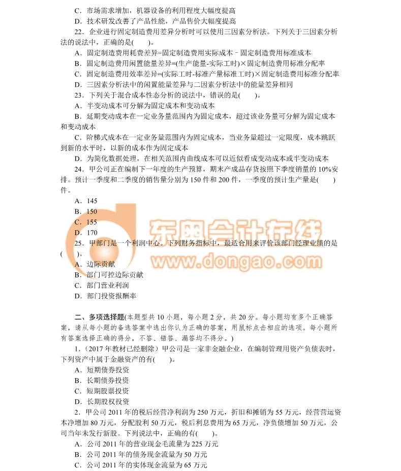 注冊(cè)會(huì)計(jì)師