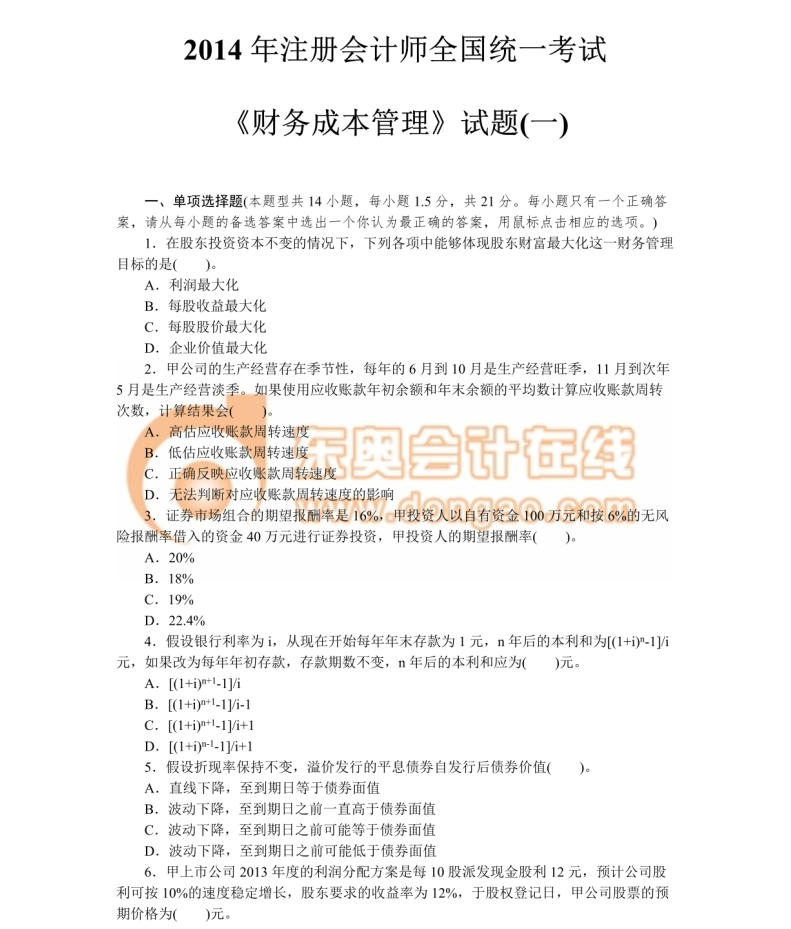 注冊會計(jì)師