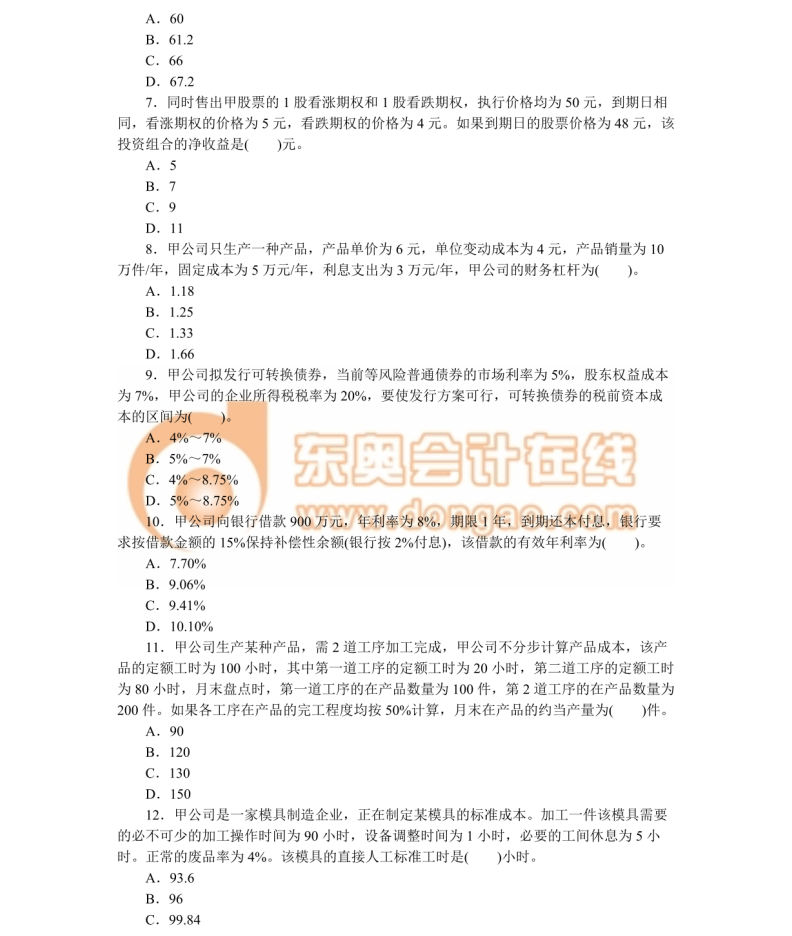 注冊會計(jì)師