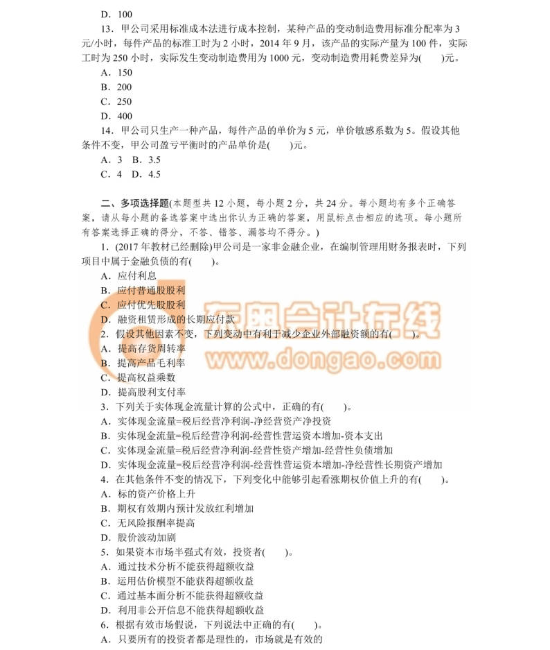 注冊會計(jì)師