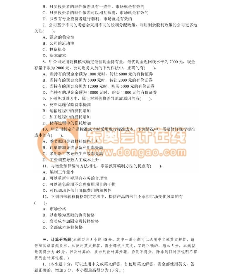 注冊會計(jì)師