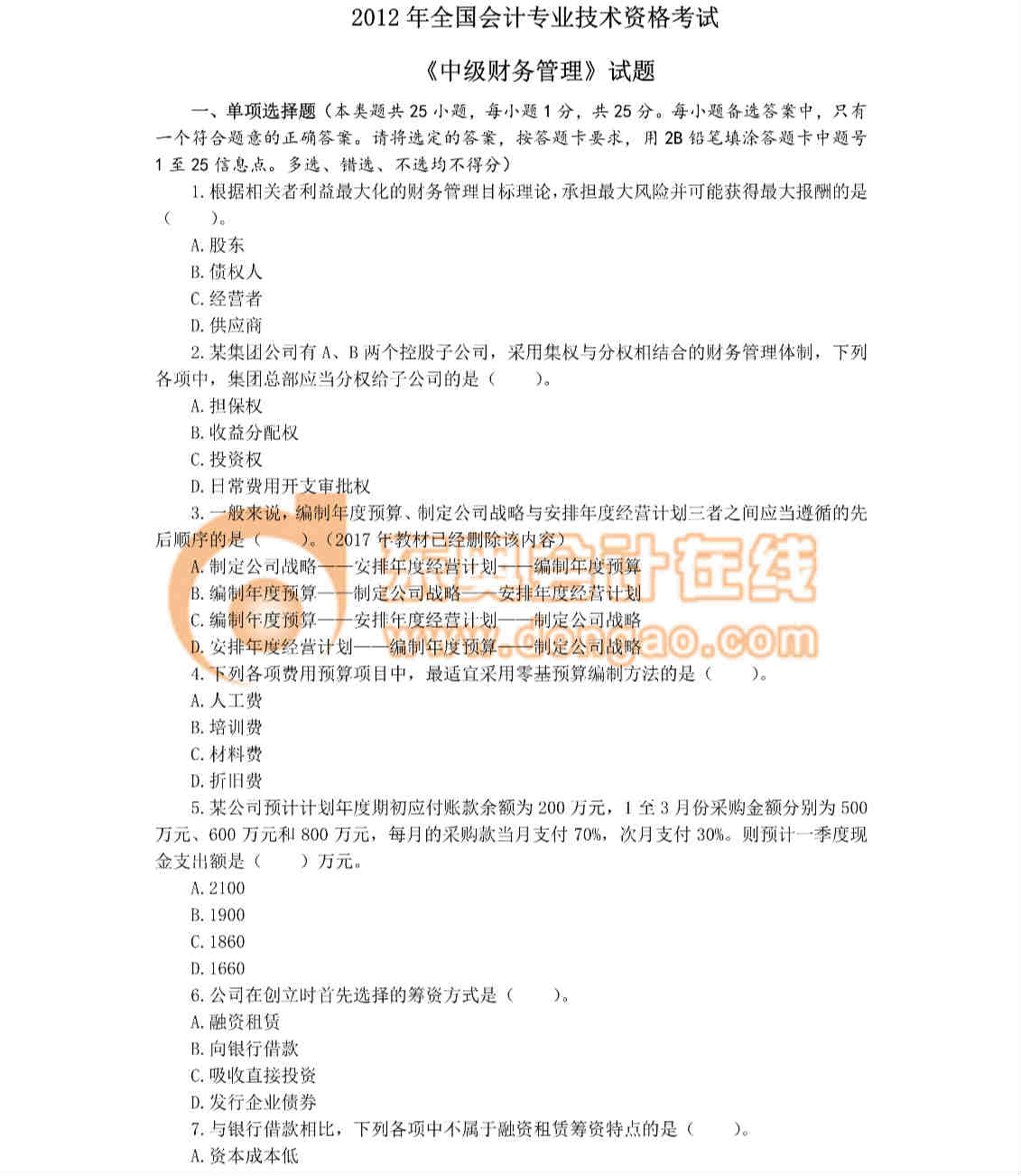 中級(jí)會(huì)計(jì)職稱 中級(jí)會(huì)計(jì)職稱