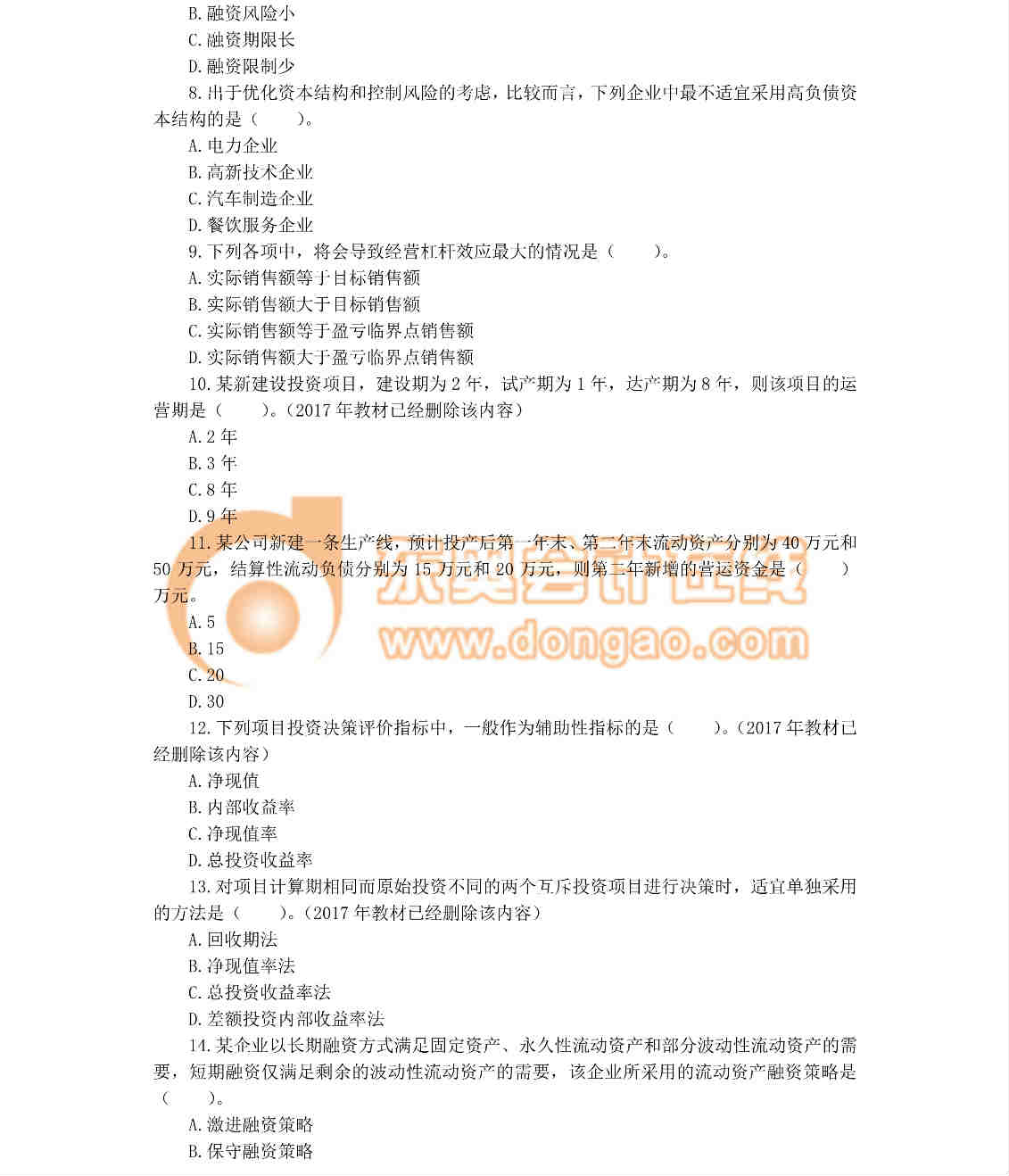 中級(jí)會(huì)計(jì)職稱 中級(jí)會(huì)計(jì)職稱