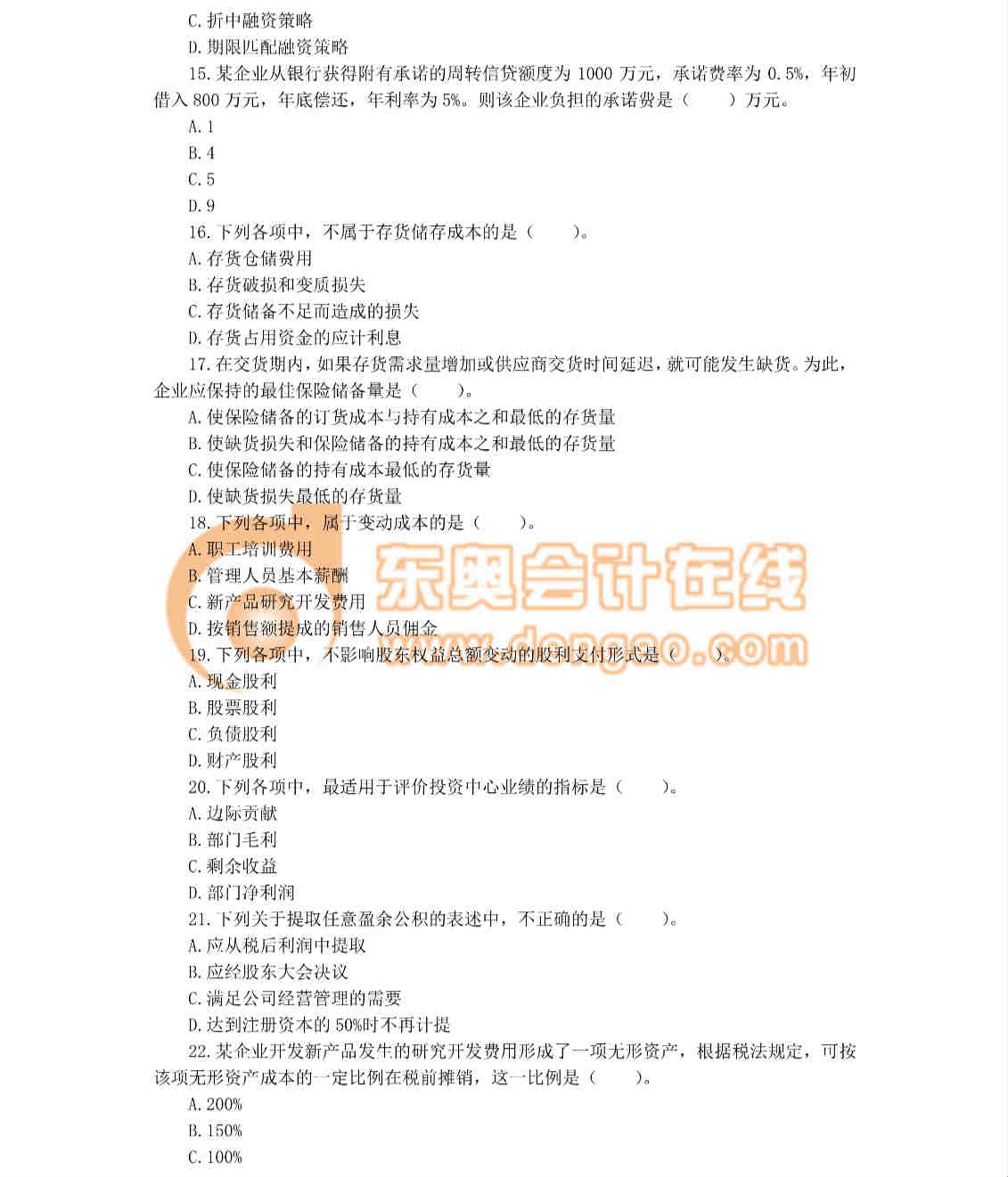 中級(jí)會(huì)計(jì)職稱 中級(jí)會(huì)計(jì)職稱