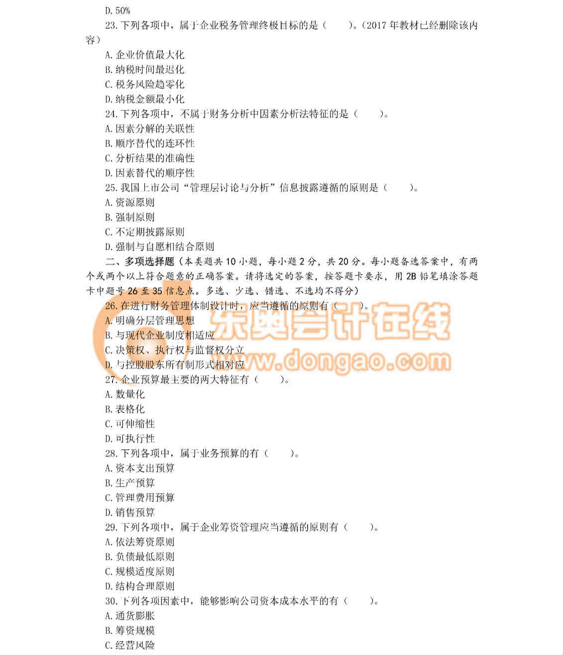 中級(jí)會(huì)計(jì)職稱 中級(jí)會(huì)計(jì)職稱