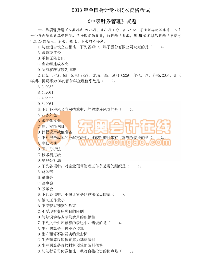 中級職稱 中級職稱