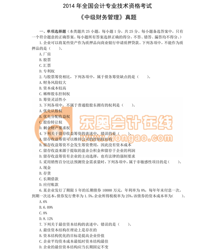 中級(jí)會(huì)計(jì)職稱(chēng)