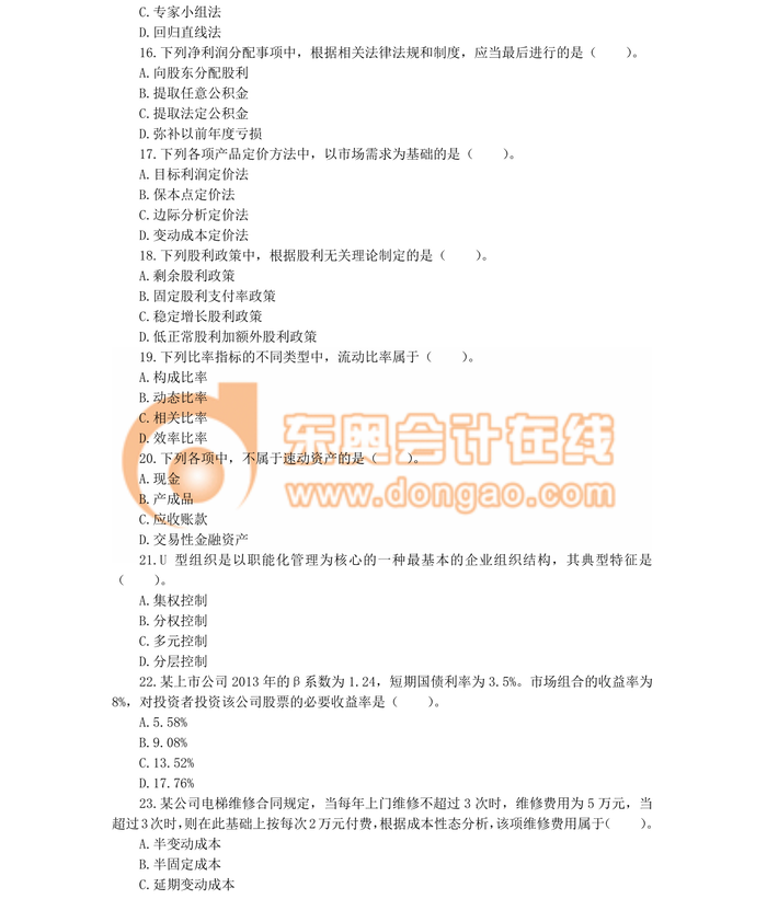 中級(jí)會(huì)計(jì)職稱(chēng)