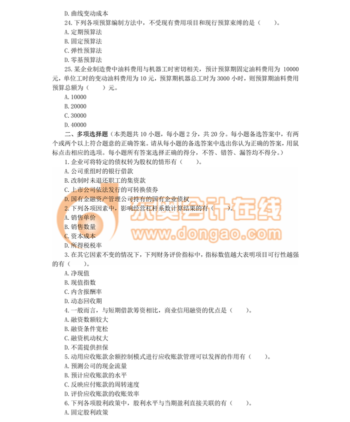 中級(jí)會(huì)計(jì)職稱(chēng)