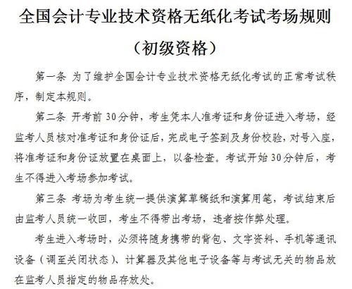 初級(jí)會(huì)計(jì)職稱