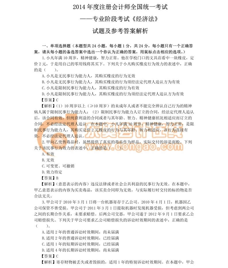 注冊(cè)會(huì)計(jì)師