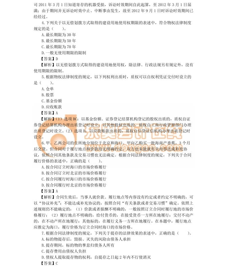 注冊(cè)會(huì)計(jì)師