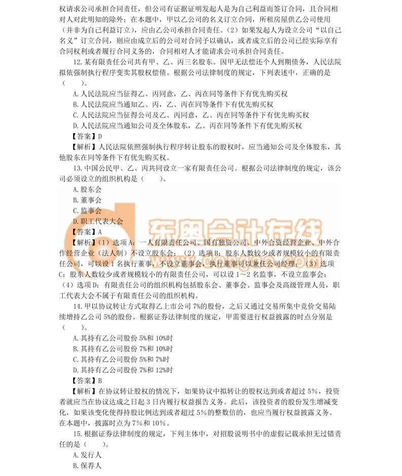 注冊(cè)會(huì)計(jì)師