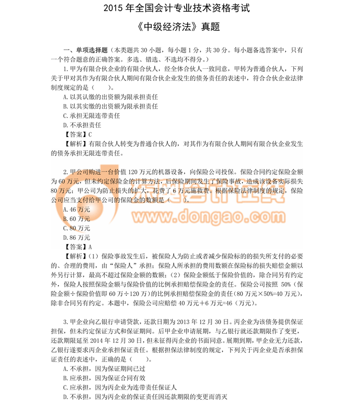 中級會計(jì)職稱