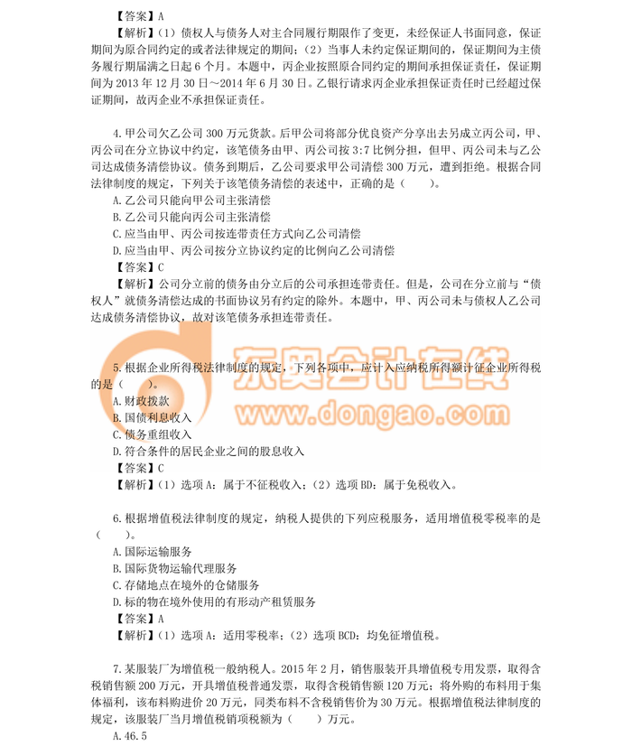 中級會計(jì)職稱