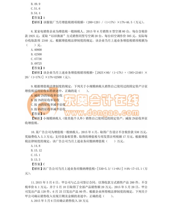 中級會計(jì)職稱