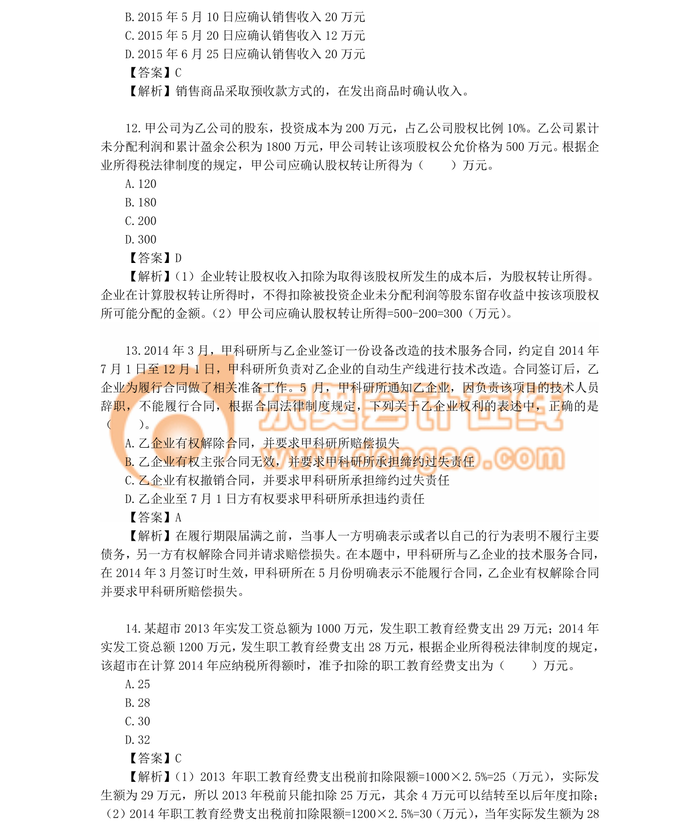 中級會計(jì)職稱