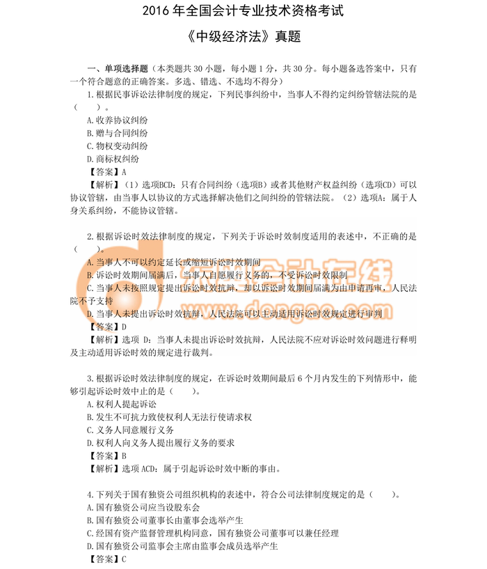 中級(jí)會(huì)計(jì)職稱