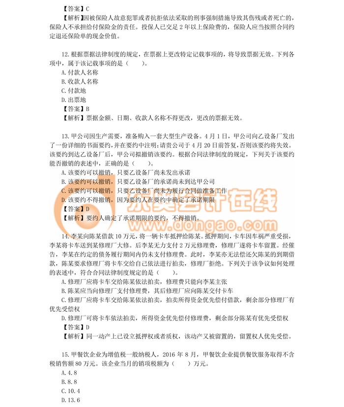 中級(jí)會(huì)計(jì)職稱