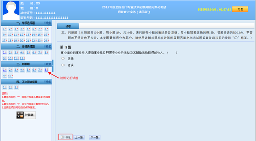 初級(jí)會(huì)計(jì)師考試系統(tǒng)