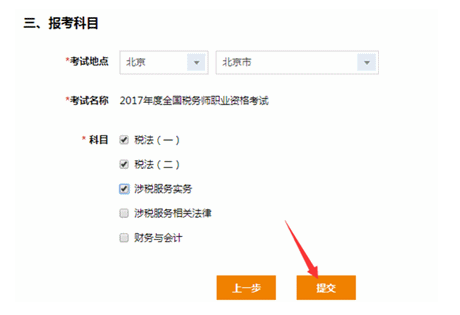 稅務(wù)師考試報(bào)名